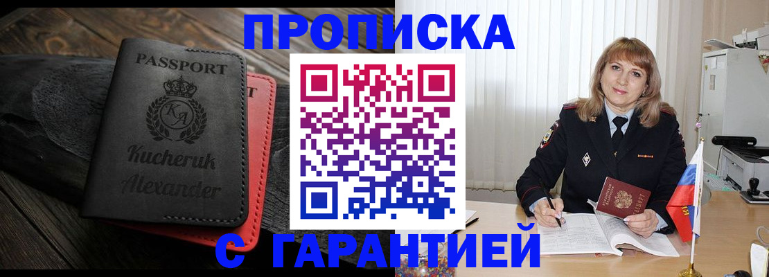 прописка для кредита в Дубне