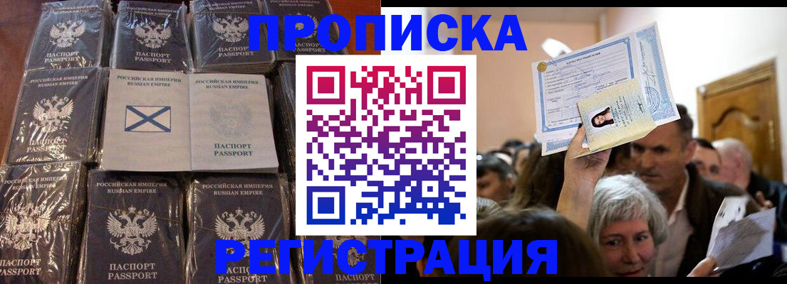 прописка ребенка в Дубне